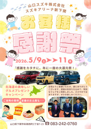 【お客様感謝祭2026】開催✨