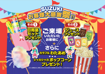 お客様大感謝祭開催します！