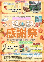 いよいよ明日！！『感謝祭』お待ちしております☆彡