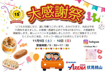 お客様 大感謝祭のお知らせ！！