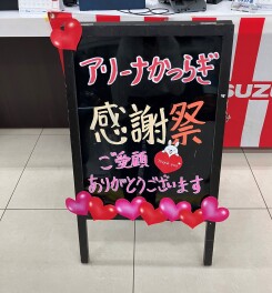 感謝祭ご来場ありがとうございました！！