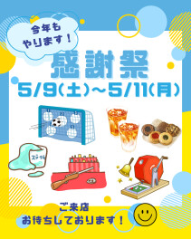 感謝祭のご案内