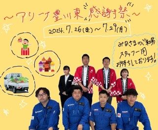 いつもご利用ありがとうございます！！～感謝祭～