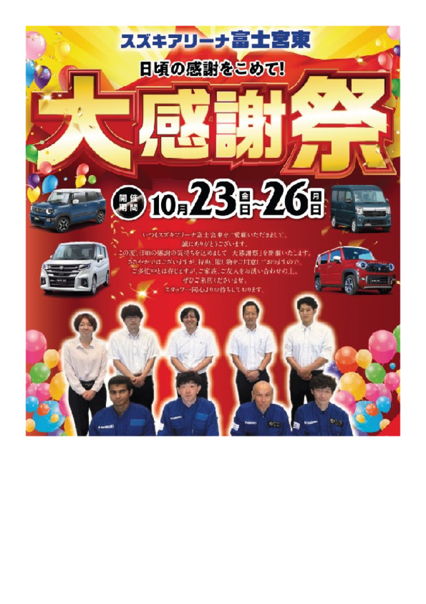 感謝祭開催！！