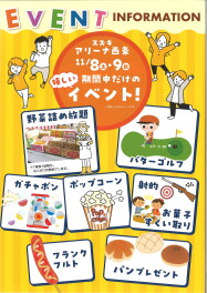 創業６０周年の感謝を込めて！１１月８日と９日は、お客様感謝祭！