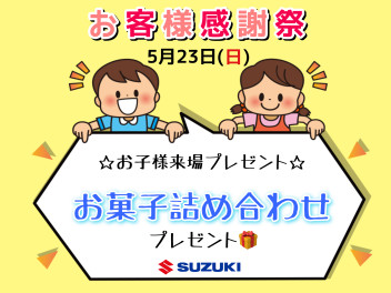 【お客様感謝祭】イベント発表②