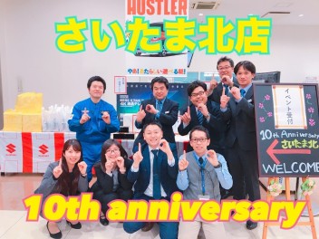 さいたま北店　１０周年祭開催いたします