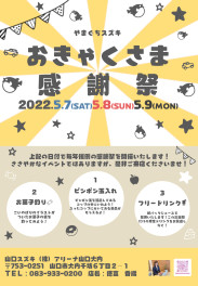 明日からの三日間感謝祭を開催します！