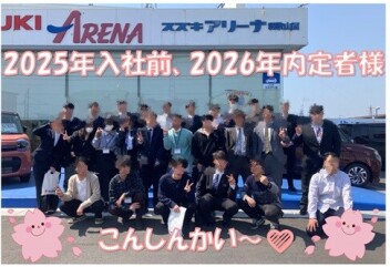 2025入社前研修＆2026内定者懇親会を開催しました♡