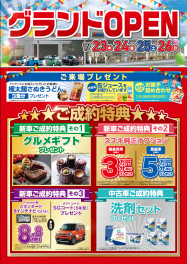 いよいよ7月23日スズキアリーナ成田グランドOPEN!