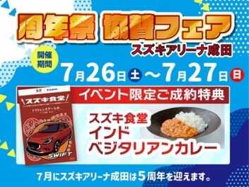 ７月２６日、２７日は協賛フェア！