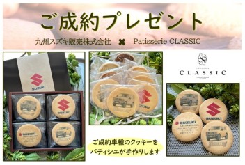 ご成約でオリジナルクッキープレゼント☆彡