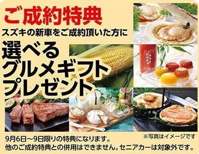 成約特典