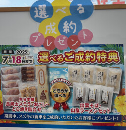 ７月１８日まで！ご成約プレゼント！