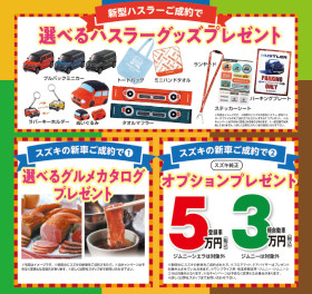 ３周年感謝フェア＆ハスラー誕生フェア　ダブルイベント開催中！