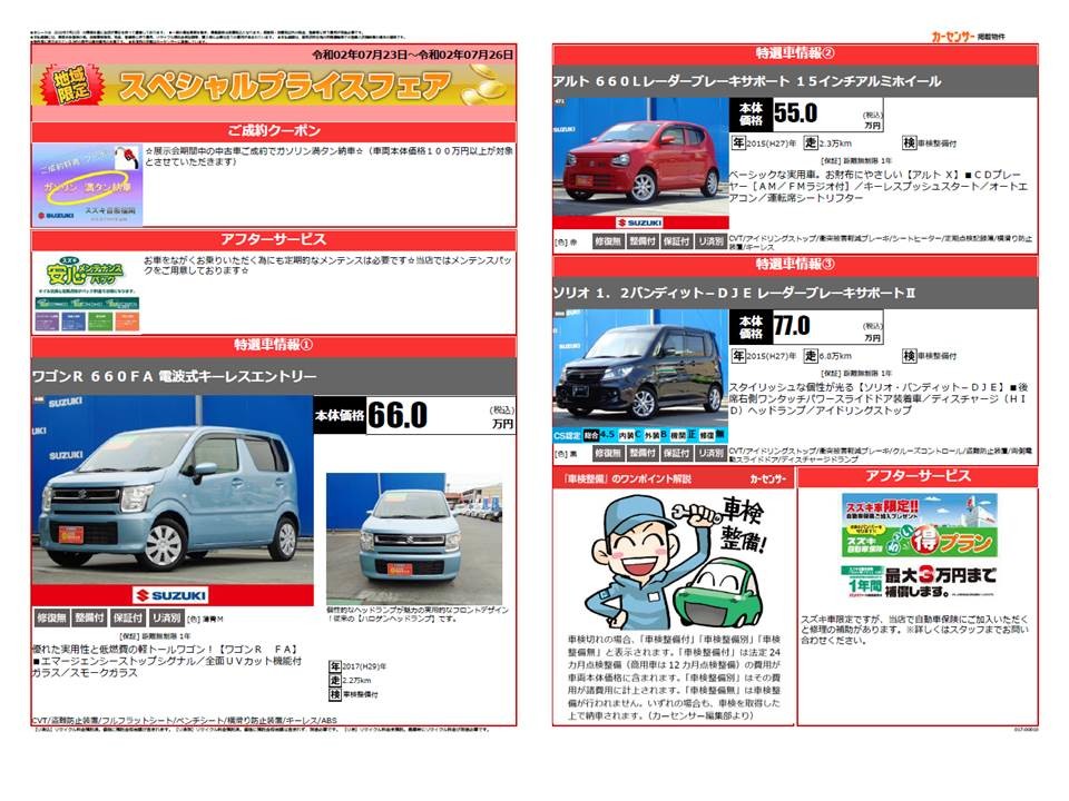 スペシャルフェア
