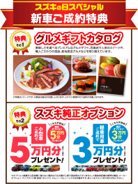 「スズキの日」見逃せない１０日間！！