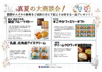 真夏の大商談会☆
