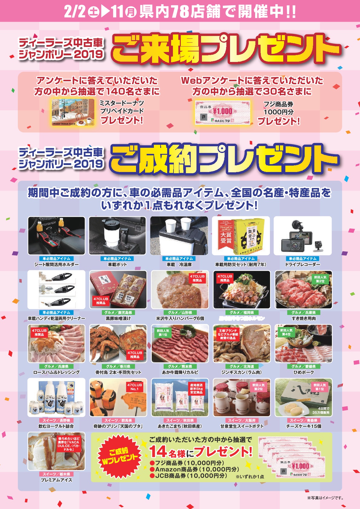 ご成約プレゼント