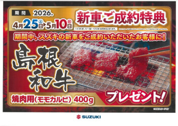 ☆☆新車ご成約特典のご案内☆☆