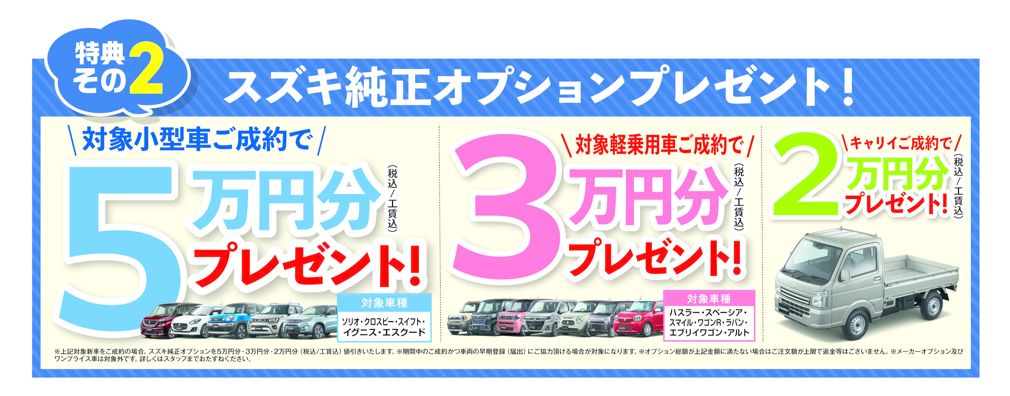 決算商談会開催！！１６・１７・１８日はお得な３日間！！スズキ