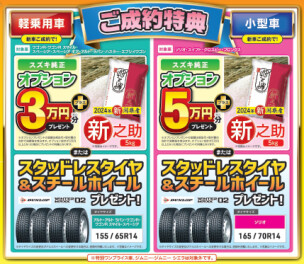 秋のキャンペーンが11月いっぱいで終わります！