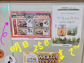 スズキの新車ご成約特典は明日まで★