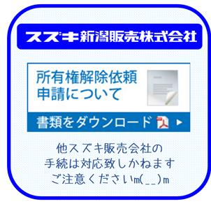 所有権解除