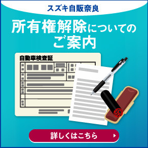 所有権解除