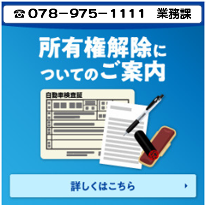 所有権解除