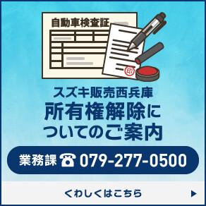 所有権解除