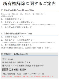 所有権解除に関するご案内