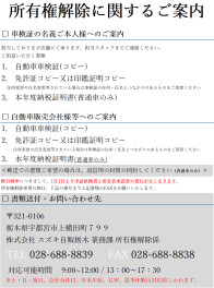所有権解除のご案内