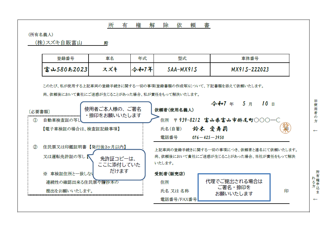依頼書記入例