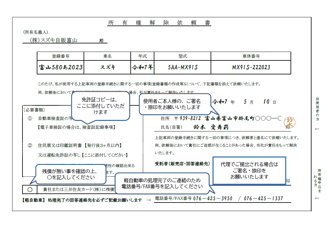 依頼書記入例