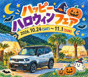 ˖✧꙳˖°⌖꙳ハッピーハロウィンフェア開催 ꙳⌖°˖꙳✧˖