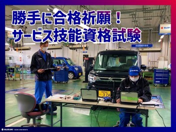 サービス技能資格試験（実技編）‼