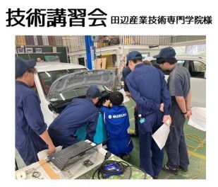 技術講習会をおこないました(^^)/田辺産業技術専門学院様