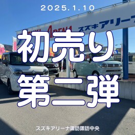 初売り第２弾！！１１日～１３日まで！