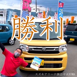 【勝利？！】スペーシアが・・・