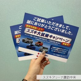 感想を投稿して、プレゼントをもらおう！