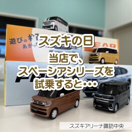 【ミニカープレゼント！】９日(土)～１１日(月)