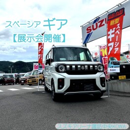 【展示会開催中】＼＼スペーシアギア／／