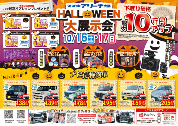 HALLOWEEN大展示会開催します！！