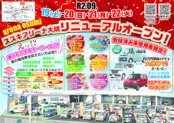 スズキアリーナ大隅リニューアルオープン展示会
