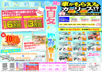 夏休みセールイベントのお知らせ
