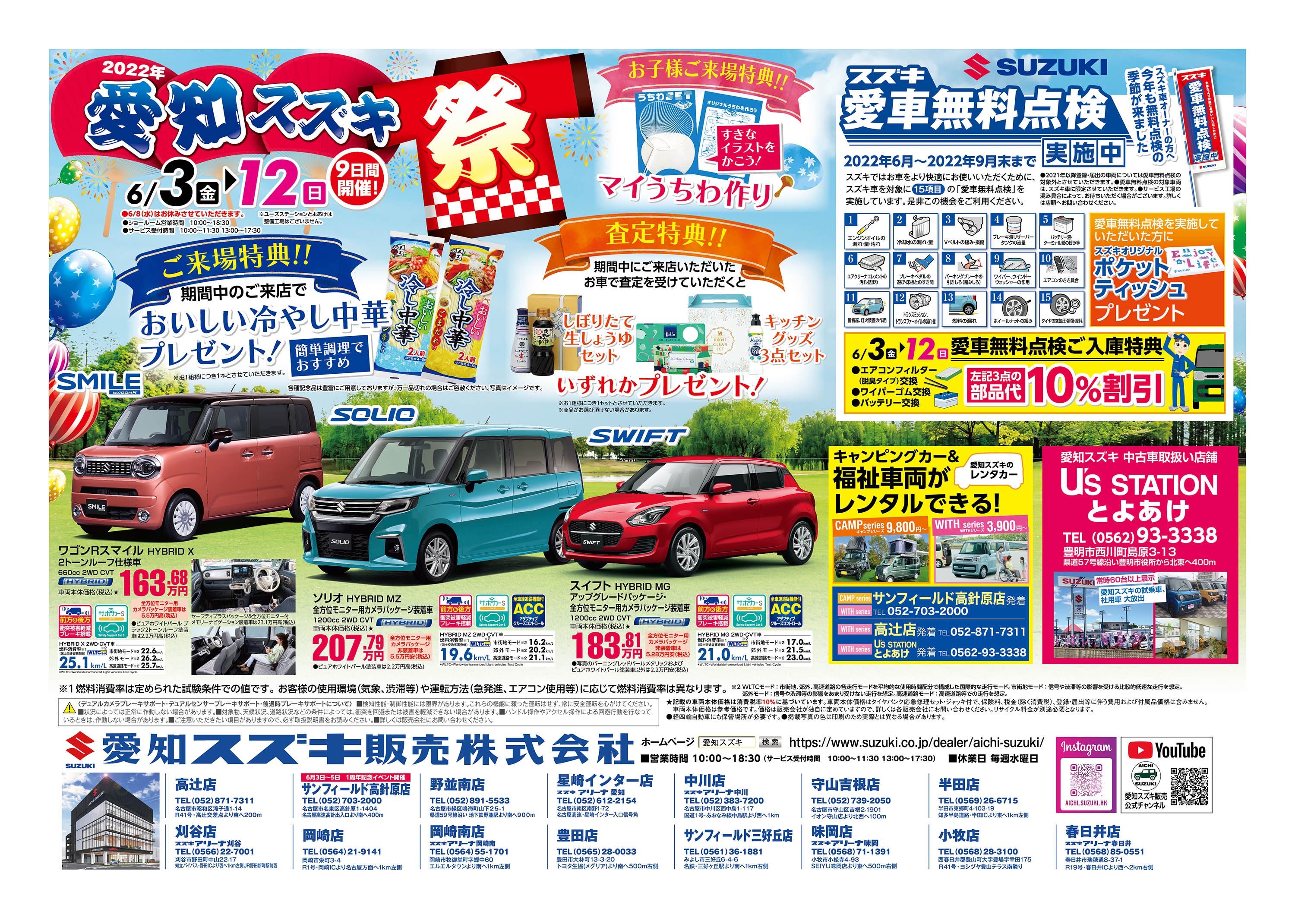 愛知スズキ祭り！始まりますよ！｜イベント/キャンペーン｜お店ブログ