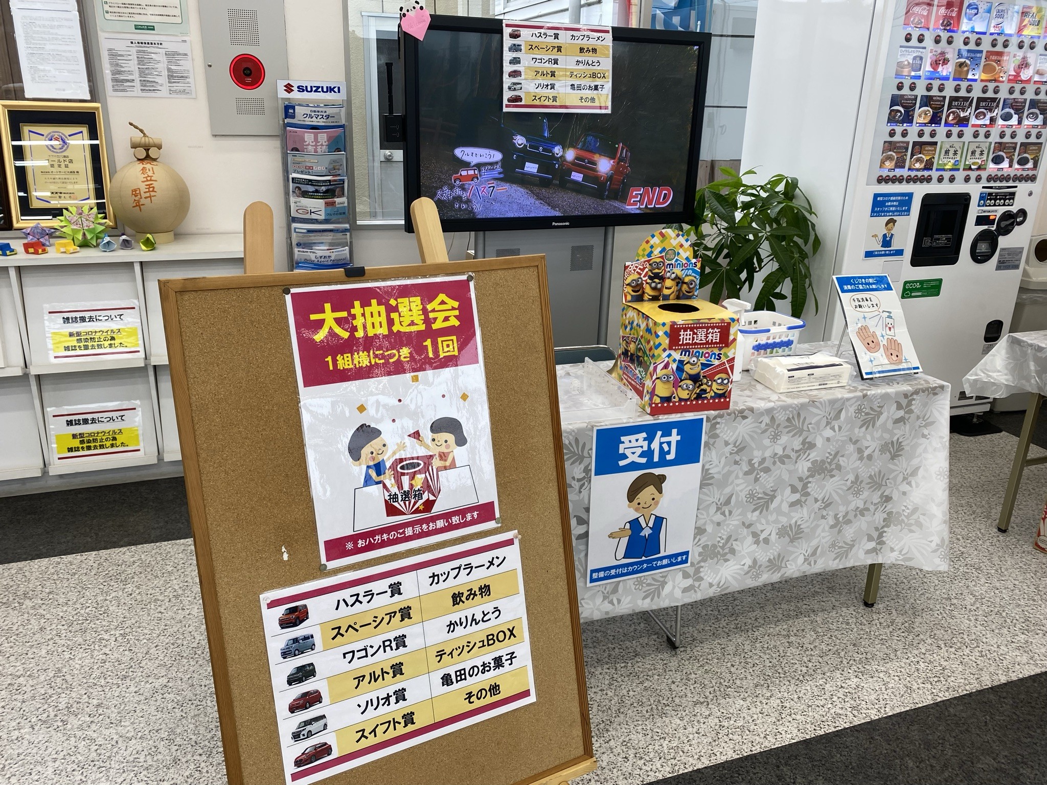 抽選会