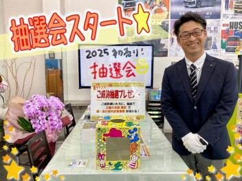 Wチャンス抽選会☆結果発表！
