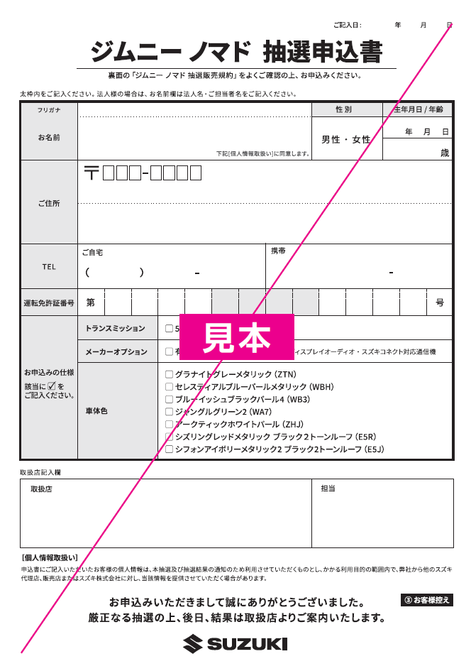 ☆ジムニ―ノマド、本日から受注再開です！☆｜新車情報｜お店ブログ